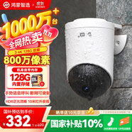 華為智選鴻蒙智選室外攝像頭800萬監(jiān)控器家用360度旋轉(zhuǎn)全景無死角高清帶夜視全彩通話 庭院戶外看護(hù)海雀34K