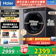 海爾（Haier）【云溪4.0爆款11公斤】78E滾筒洗衣機(jī)家用全自動(dòng)直驅(qū)變頻一級(jí)能效節(jié)能精華洗 云溪77E/583升級(jí)款 【云溪557】直驅(qū)精華洗2.0｜智能投放｜大筒徑