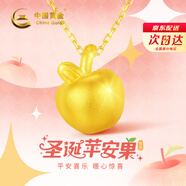 中國黃金（CHINA GOLD）平安果黃金項鏈女足金蘋(píng)果吊墜平安夜圣誕節禮物送女友老婆生日 足金平安果吊墜加重版+足金鏈【摯愛(ài)禮盒】投資金
