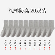 南極人襪子男士短襪棉防臭透氣吸汗夏季短款船襪黑色商務(wù)短筒襪 中筒襪20淺灰_【裝】 20雙 均碼 38-44【收藏加購_優(yōu)先發(fā)貨】