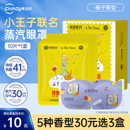超亞小王子熱敷蒸汽眼罩眼疲勞護眼遮光睡覺(jué)發(fā)熱潤目眼膜護理男女通用 精選原料+柚子香型【10片*1盒】