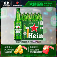 喜力經(jīng)典500ml*12瓶整箱裝 喜力啤酒Heineken 