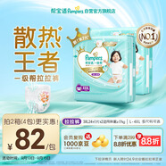 幫寶適【夏天散熱王者】一級幫嬰兒拉拉褲夏季超薄3XL48片 尿不濕尿褲