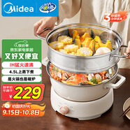 美的（Midea）電火鍋IH電磁加熱火鍋專(zhuān)用鍋分體家用多功能鍋4.5L大容量3分鐘飛快沸騰電煮鍋帶蒸屜HGE22BY06Z