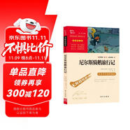 尼爾斯騎鵝旅行記 快樂讀書吧六年級下冊推薦閱讀 無障礙閱讀 小學(xué)生課外推薦閱讀書目 有習(xí)題萬物復(fù)書六年級