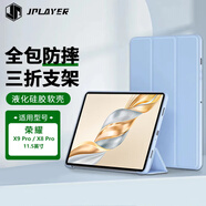 JPLAYER榮耀X8 Pro/X9保護(hù)套2023款11.5英寸平板電腦保護(hù)殼三折支架智能休眠全包外殼防滑防摔皮套白冰藍(lán)