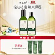善草紀(jì)茶樹水乳二代 保濕控油清爽控油抗痘水乳套裝護(hù)膚品秒殺禮物 推薦】二代茶樹水乳130