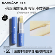 卡姿蘭（Carslan）致護潤唇膏保濕滋潤補水舒緩淡化唇紋防干裂打底修護2.8g生日禮物