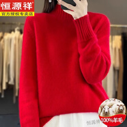 恒源祥美麗諾澳洲100%純羊毛衫女秋冬半高領(lǐng)加厚毛衣寬松保暖針織打底衫 紅色 100%純羊毛 3XL 建議145-160斤
