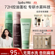 Spes詩(shī)裴絲 干發(fā)噴霧 大師香150ml*2+免洗洗發(fā)水80ml 控油蓬松