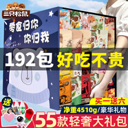 三只松鼠巨型成人解饞小零食大禮包整箱送女友男生日禮物禮盒 55款豪華零食【零食歸你】4510g