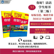 你好!法語(yǔ)(1)(第二版)套裝(學(xué)生用書(shū)1練習冊1共2冊)(專(zhuān)供網(wǎng)店)(25)