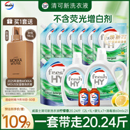 威露士清可新洗衣液檸檬香20.24斤（瓶2L+1L+袋1L*7+消毒液60ml*2）除螨