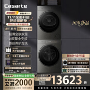 卡薩帝（Casarte）攬光套裝原石 10公斤洗烘套裝 滾筒懶人洗衣機+雙擎熱泵烘干機洗烘套裝 原創(chuàng)養(yǎng)護濕洗 10BHD+10GHD