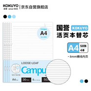 國(guó)譽(yù)（KOKUYO）【全網(wǎng)低價(jià)】A4活頁(yè)紙Campus活頁(yè)本替芯考研筆記本子活頁(yè)紙內(nèi)頁(yè)8mm橫線50張/本 4本 WCN-CLL2510