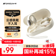 山水【降噪升級丨不漏音】W90S藍牙耳機骨傳導概念不入耳開(kāi)放式無(wú)線(xiàn)耳夾式運動(dòng)適用于華為小米蘋(píng)果巖白