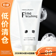 花?。℉ANAJIRUSHI）高泡潔面乳120g*1【臨期清倉】