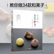 東京岬屋店主教你做和果子 日式點(diǎn)心書 和果子烘焙書 甜品制作教科書 甜品甜點(diǎn)制作技法技巧全圖解 烘焙美食書籍 果子新手入門教程