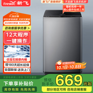 新飛（Frestec）10公斤波輪全自動(dòng)洗衣機 水電雙寬 家用大容量 預約洗滌 雙重潔桶XQB100-1800YHD