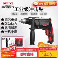 德力西電氣沖擊鉆工業(yè)級(jí)手電鉆電鉆兩用多功能家用電鉆電動(dòng)螺絲刀 710W