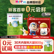 喜寶（HiPP）德國喜寶奶粉嬰幼兒牛奶粉德國原罐進(jìn)口官方正品 優(yōu)啟1段400g