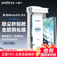 Smorss【秒貼除塵倉】適用華為Matex5/x3鋼化膜全膠matex3典藏版手機(jī)膜外屏保護(hù)膜前屏防刮高清抗指紋