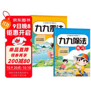 二年級九九乘除法練習冊（2冊）口算天天練乘法除法練習冊九九乘法口訣小學(xué)數學(xué)專(zhuān)項訓練通用版