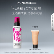 M.A.C魅可「無酒精」定妝紫噴?持久鎖妝成膜清爽水光 生日禮物女