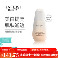 韓菲詩煙酰胺美白精華液 美白提亮 均勻膚色 保濕潤澤  煙酰胺美白淡斑精華液