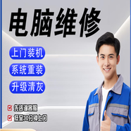 聯(lián)想（lenovo）同城電腦維修服務(wù)上門(mén) 每臺維修