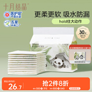 十月結晶嬰兒一次性隔尿墊30片45*60cm透氣防水尿墊護理墊隔尿墊 熊貓寶寶