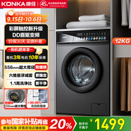 康佳12KG滾筒單洗全自動家用洗衣機 DD直驅(qū)556MM大筒徑以舊換新國家補貼20% 送裝一體KG120-3202DT