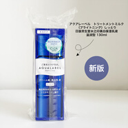 水之?。ˋQUALABEL）25新到日本購本土原裝AQUALABEL水之印煥白保濕水乳液新版滋潤型 130ml