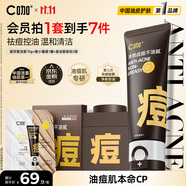 C咖控油祛痘護膚套裝洗面奶男女痘小罐膜疏通毛孔清潔補水