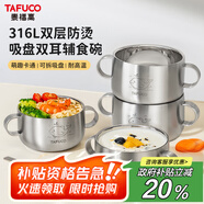 泰福高（TAFUCO）雙耳輔食碗316L不銹鋼隔熱湯碗學(xué)生食堂碗直徑11cm不銹鋼色T5364
