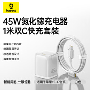 【充電套裝】倍思同芯充Pro45W氮化鎵充電器+15/16冰透充電線數(shù)據(jù)線100W CC快充線1米 皓月白
