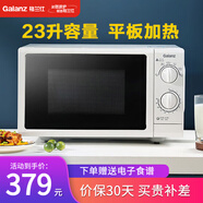 格蘭仕（Galanz）微波爐 家用23升大容量700瓦速熱平板加熱旋鈕操作六檔火力調(diào)節(jié) 簡單易用易清潔 可解凍 G5(S0)