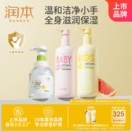 潤(rùn)本（RUNBEN）兒童身體乳300ml*2+洗手液250ml 秋冬滋潤(rùn)護(hù)手霜潤(rùn)膚乳補(bǔ)水保濕