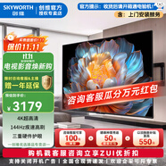 創(chuàng  )維（Skyworth）電視55A4F 55英寸Mini LED 144Hz高刷 4k超高清 4+32G大內存 一級能效高色域智慧屏平板彩電電視機 55英寸 【上門(mén)安裝】55A4F+伸縮掛架