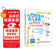 兒科醫(yī)生的育兒事典：抓住孩子0-3歲成長關(guān)鍵期