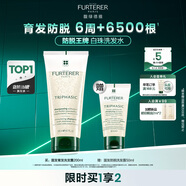 馥綠德雅（RENE FURTERER）小白珠防脫洗發(fā)水200ml固發(fā)育發(fā)洗發(fā)露無硅油強(qiáng)韌防斷發(fā)官方正品