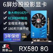 嵩睿6屏顯卡rx580/r7350全新炒股多屏顯卡6口顯卡HDMI高清拼接顯卡8g 4k一拖六路監(jiān)控投影拼接分屏顯卡 6屏RX580 8G 6HDMI拼接多屏顯卡