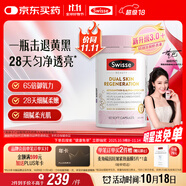 Swisse斯維詩勻亮小粉瓶Pro 抗糖抗氧化蝦青素硫辛酸VC祛黃亮膚美白60粒