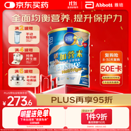 雅培升級版活力加營素 全營養(yǎng)配方粉成人中老年奶粉香草味850g