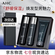 AHC愛(ài)和純男士護膚品水乳套裝補水保濕洗面奶控油禮盒七夕情人節禮物 【TOP臻選】男士三件套