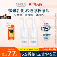 芙麗芳絲（Freeplus）凈潤精華卸妝油液深層清潔眼唇潔顏水敏感肌適用男女士150ml*2