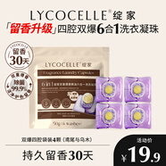 綻家【吳千語(yǔ)力薦】雙重爆香精油六合一洗衣凝珠持久留香護色除菌除螨 鳶尾與烏木 12.5g 4顆*1袋