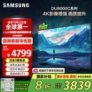 三星（SAMSUNG）65DU8000C 65英寸 平板液晶AI電視 超薄4K AI智能補(bǔ)幀 無開機(jī)廣告 UA65DU8000CXXZ【金晨同款】