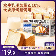 三只松鼠水牛乳厚切吐司1kg 早餐面包代餐學生老人充饑糕點點心零食整箱