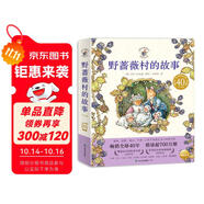 野薔薇村的故事套裝全8冊 經(jīng)典童話故事繪本中文版平裝親子閱讀自學(xué)水彩臨摹田園風(fēng)圖畫書 與彼得兔比肩春夏秋冬天四季冒險故事書 博洛尼亞國際童書展獎